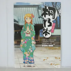 俺の妹がこんなに可愛いわけがない ビジュアルブック 桐乃本 - Ore no Imouto ga Konna ni Kawaii Wake ga Nai Visual Book "Kirino-Bon"
