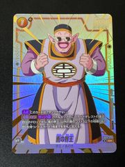 気功砲 SB01-021 リミテッドパック パラレル プロモ - メルカリ