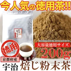 ほうじ茶粉末200g  国産 京都府産 パウダー インスタントのサムネイル