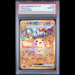 ピカチュウ UR 【PSA10】 2026年最新】ピカチュウEX ur psa10の人気アイテム - メルカリ