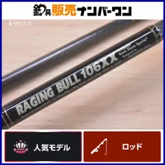 MCワークス レイジングブル 106XX カスタム MC works RAGING BULL スピニングロッド 2ピース ショア プラッギング キャスティングのサムネイル
