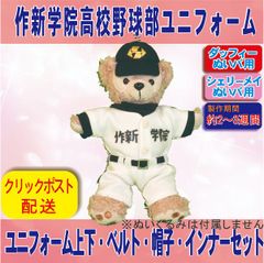 ダッフィー &シェリーメイ ぬいぐるみバッジサイズ コスチューム 作新
