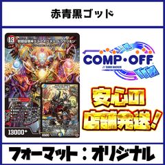 赤黒ヘヴィ・ウィン・メタル デッキ コンプオフ【ファボDM1172