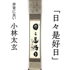 2026年最新】千利休 掛軸の人気アイテム - メルカリ