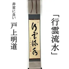 2026年最新】大徳寺 軸の人気アイテム - メルカリ