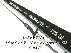 レジットデザイン ワイルドサイド バリアント WSC60L/TZ 未使用品