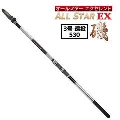 釣り竿 万能ロッド オールスターEX 磯 3号 遠投 530 釣り 遠投サビキ釣り カゴ釣り ウキ釣り 宇崎日新のサムネイル