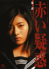 2026年最新】赤い疑惑 1 [dvd]の人気アイテム - メルカリ