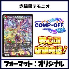 赤黒ヘヴィ・ウィン・メタル デッキ コンプオフ【ファボDM1172