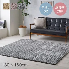 ジャガードラグ カーペット アルテラ 180×180cmのサムネイル