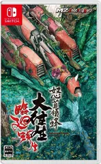 2026年最新】怒首領蜂 switchの人気アイテム - メルカリ