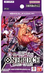【2個セット】ONE PIECEカードゲーム スタートデッキ 紫 シャーロット・カタクリ ST-34のサムネイル