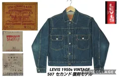 ⚠️⚠️ 日本製(旧日本製) 36インチ LEVIS リーバイス 1950s ビンテージ 507 セカンド 71507-XX 復刻(1996年製) 507xx デニムジャケット Gジャン MADE IN JAPAN BIG-Eのサムネイル
