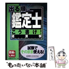 2026年最新】不動産鑑定士 lec 経済学の人気アイテム - メルカリ