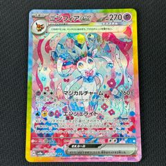 ニンフィアex SAR スカーレット&バイオレット ハイクラスパック