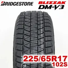 【2025年製】 送料無料 BRIDGESTONE 225/65R17 102S BLIZZAK DM-V3 ブリザック ブリヂストン スタッドレス 冬タイヤ 雪 氷 1本のサムネイル