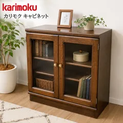 カリモク karimoku ガラスキャビネット リビングボード 飾り棚 収納棚 木製 キャビネット 国産家具のサムネイル