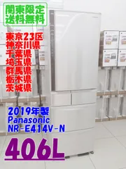 ★関東地域限定販売★Panasonic 冷蔵庫 NR-E414V-N 2019年製 406L H279のサムネイル