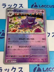 ポケモンカード/ポケカ　ゲンガー　094/0165　モンスタボールミラーのサムネイル