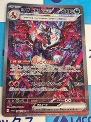 リザードンex SAR スカーレット&バイオレット ハイクラスパック