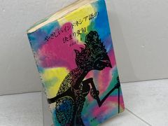 青炎―播火創刊二十五年・九十号・記念同人競作集 - メルカリ