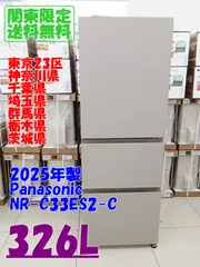 ★関東地域限定販売★Panasonic 冷蔵庫 NR-C33ES2-C 2025年製 326L H282のサムネイル