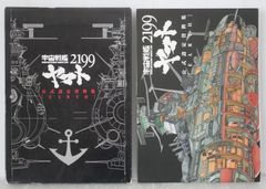 初版 絶版 ムカムカパラダイス 大百科 - Muka-Muka Paradise Daihyakka