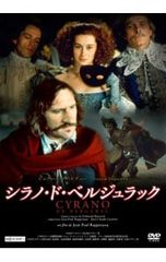 DVD/シラノ・ド・ベルジュラック ジェラール・ドパルデュー HDマスターのサムネイル