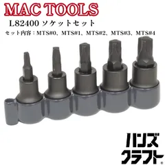 2026年最新】Mac Tools ソケットの人気アイテム - メルカリ