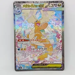 2026年最新】メガカイリューsarの人気アイテム - メルカリ