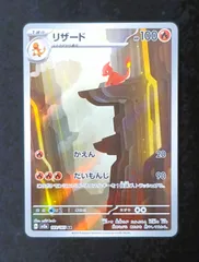 【状態B】リザード AR　[ SV2a : 169 / 165 ]　ポケモンカードゲーム　ポケモンカード151のサムネイル