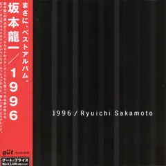 2026年最新】坂本龍一 1996 レコードの人気アイテム - メルカリ
