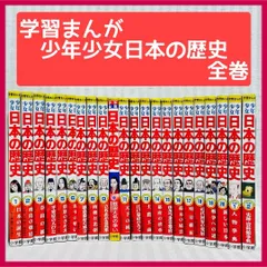 2026年最新】少年少女日本の歴史の人気アイテム - メルカリ