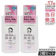 【2個セット】乾燥さん 薬用高保湿化粧水 230mL｜医薬部外品  肌あれ・ニキビケア 乾燥敏感肌向け 6つのフリー処方 大容量【国内正規品・送料無料】のサムネイル