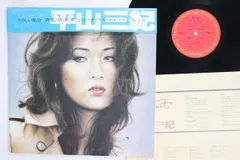 2026年最新】平山三紀 レコードの人気アイテム - メルカリ