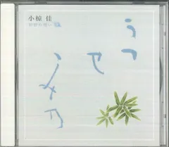 【最終】小椋佳CDアルバムまとめ売り 10巻 小椋佳CD『折節の想い』 2026年最新】小椋佳 折節の想いの人気アイテム - メルカリ