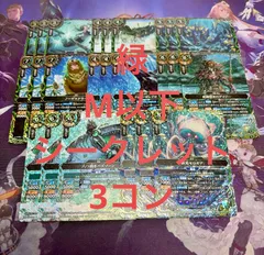 緑 M以下 シークレット 3コン 幻惑の翔風 バトルスピリッツ バトスピ 8種24枚のサムネイル