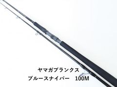 ☆新品・未使用☆ ヤマガブランクス ブルースナイパー 97MMH 希少廃番