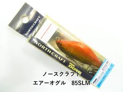 ノースクラフト エアーオグル　85SLM (03-9307390067)のサムネイル