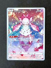 状態A】ディアンシー AR [ S12a : 186 / 172 ] ポケモンカードゲーム