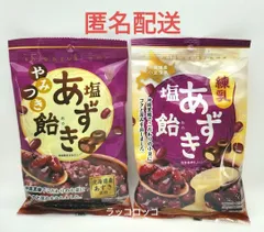 塩あずき飴・練乳あずき塩飴　北海道産小豆使用　70g×２点セットのサムネイル