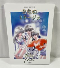 金色のミラージュ【新品、未開封】 - メルカリ