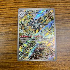 レアコイル AR スカーレット&バイオレット 拡張パック 超電ブレイカー