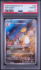 PSA10】メタモン AR S12a VSTARユニバース 197/172 - メルカリ