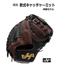 ミット 軟式 キャッチャーミット 伊藤モデル オリジナルロゴ刻印 M8型
