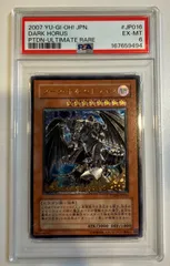 ダークホルスドラゴン【レリーフ】(PTDN-JP016) PSA6 - メルカリ