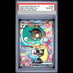 PSA10】ナンジャモのハラバリーex SAR 236/193 1枚 - メルカリ