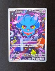 プレイ用】サマヨール AR [ SV6a : 069 / 064 ] ポケモンカードゲーム