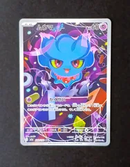 2026年最新】ムウマ arの人気アイテム - メルカリ