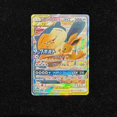 イーブイ&カビゴンGX 《SA》 (プロモ) {297/SM-P} [SM] 1枚 - メルカリ